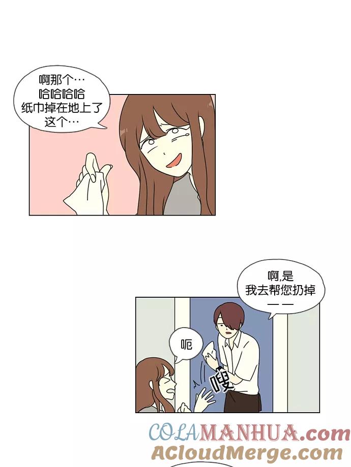 《恋爱革命》[第48话] 管好自己吧（2） 第16页