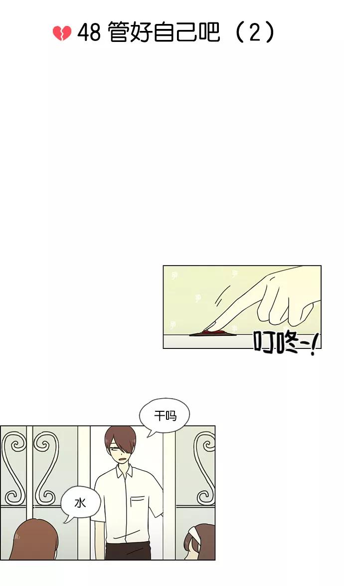 《恋爱革命》[第48话] 管好自己吧（2） 第8页