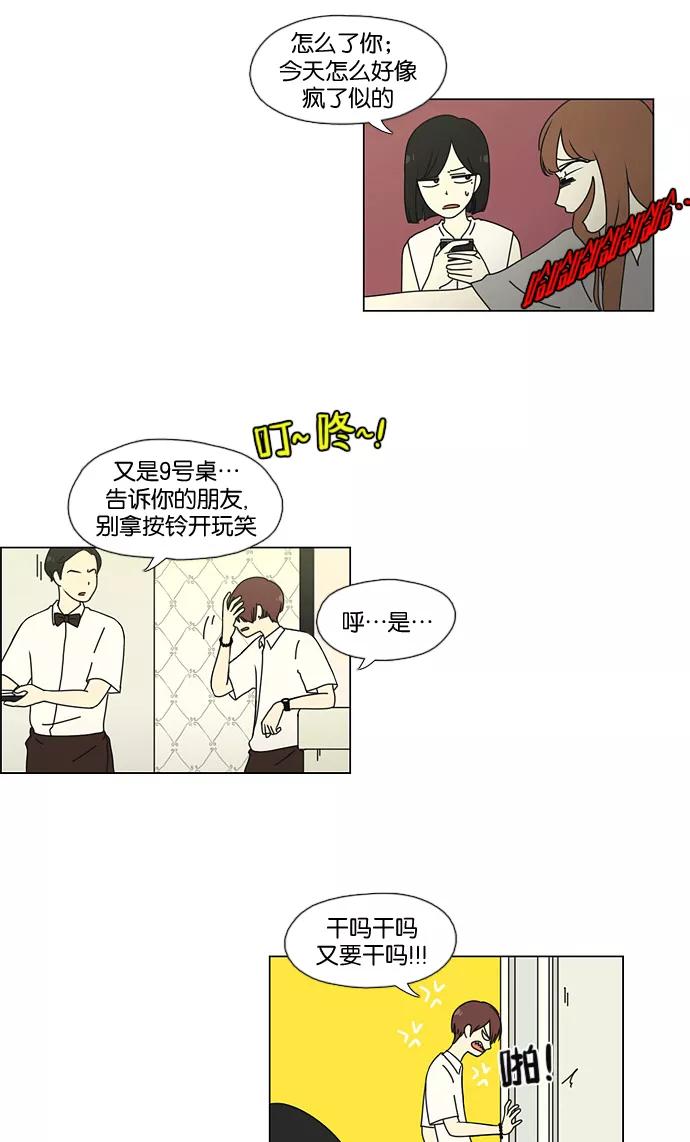 《恋爱革命》[第48话] 管好自己吧（2） 第12页