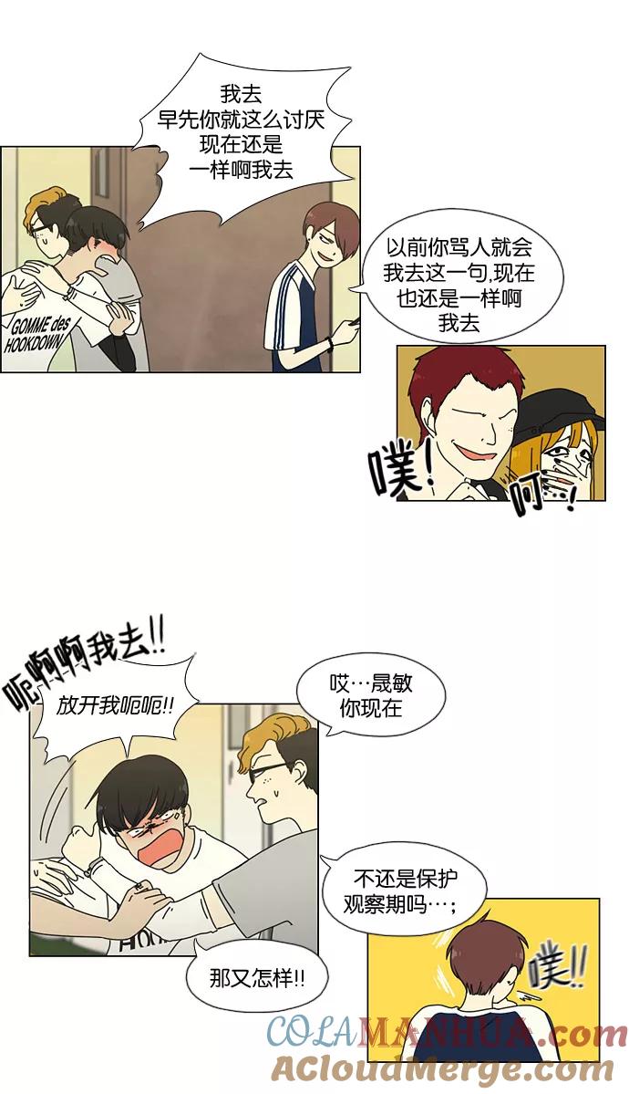 《恋爱革命》[第48话] 管好自己吧（2） 第43页