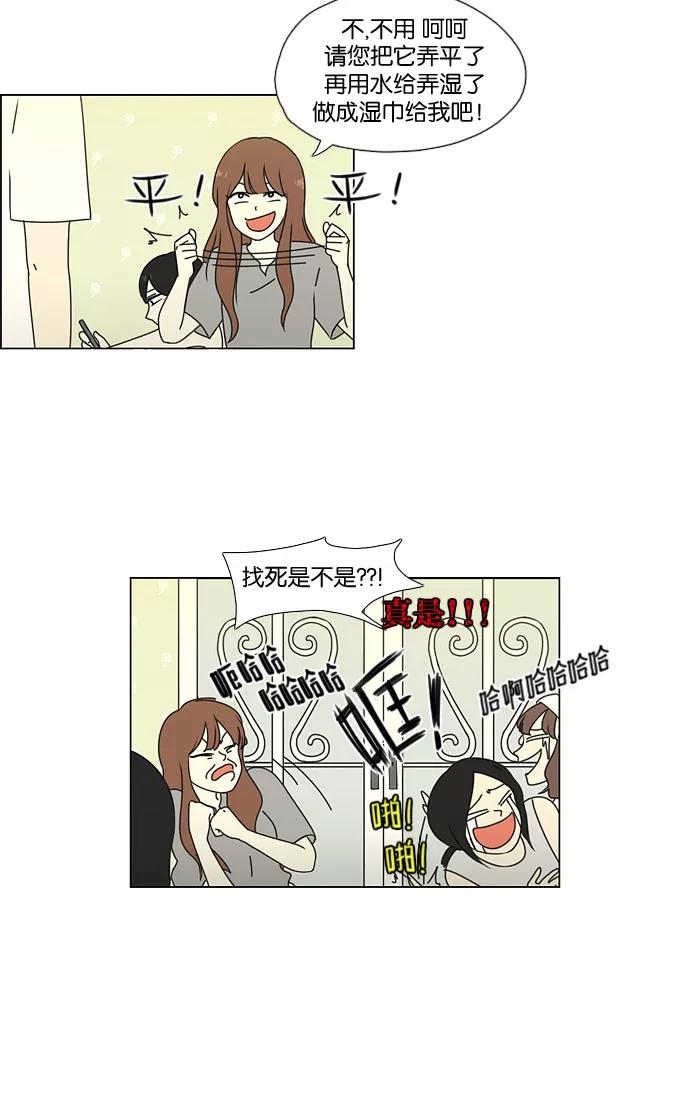 《恋爱革命》[第48话] 管好自己吧（2） 第17页