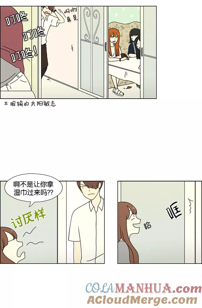 《恋爱革命》[第48话] 管好自己吧（2） 第19页