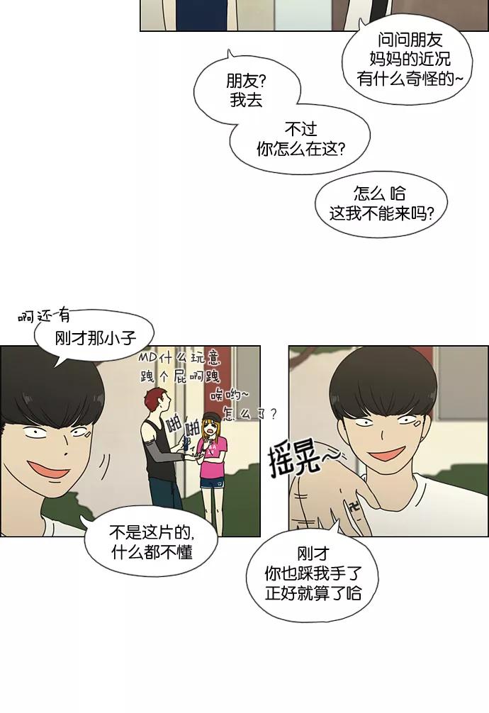 《恋爱革命》[第48话] 管好自己吧（2） 第39页