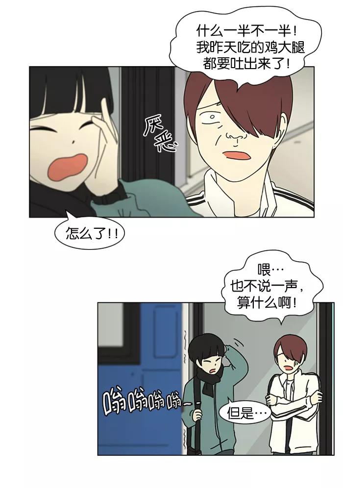 《恋爱革命》[第4话] 有趣的男人有很高的人气 第38页