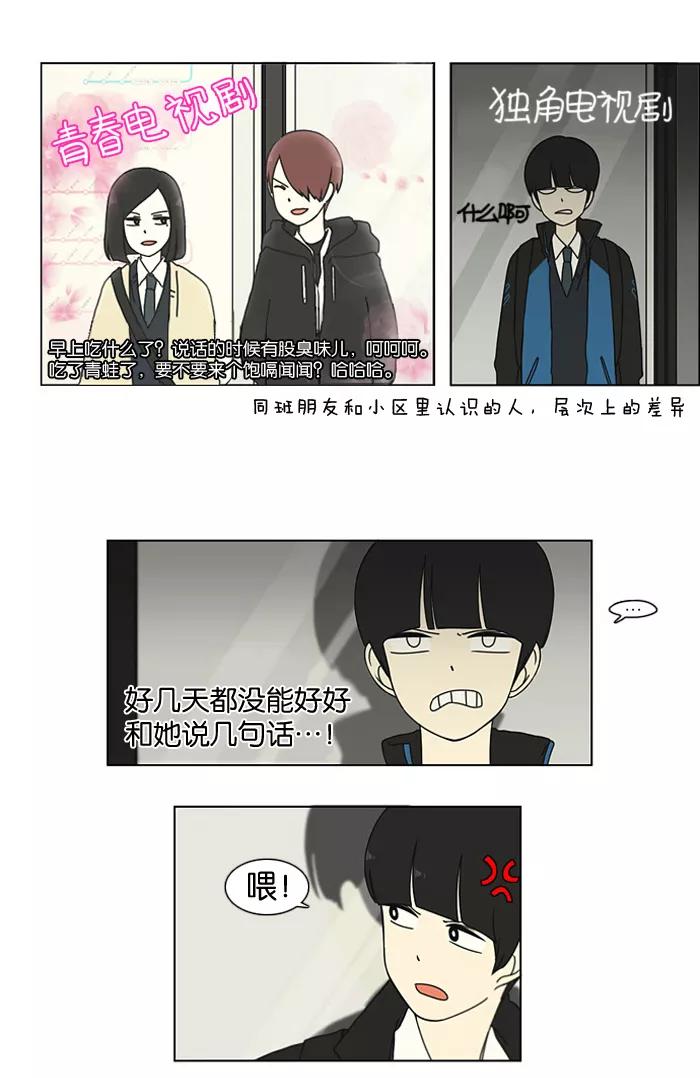 《恋爱革命》[第4话] 有趣的男人有很高的人气 第18页