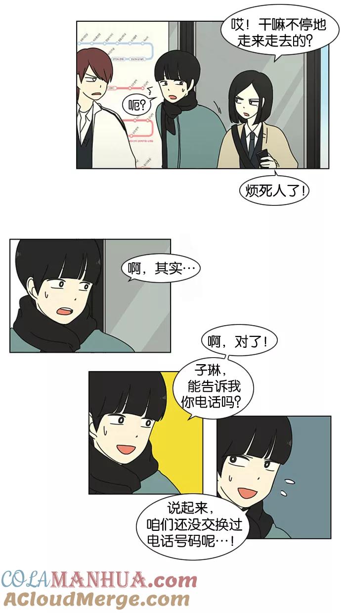 《恋爱革命》[第4话] 有趣的男人有很高的人气 第29页