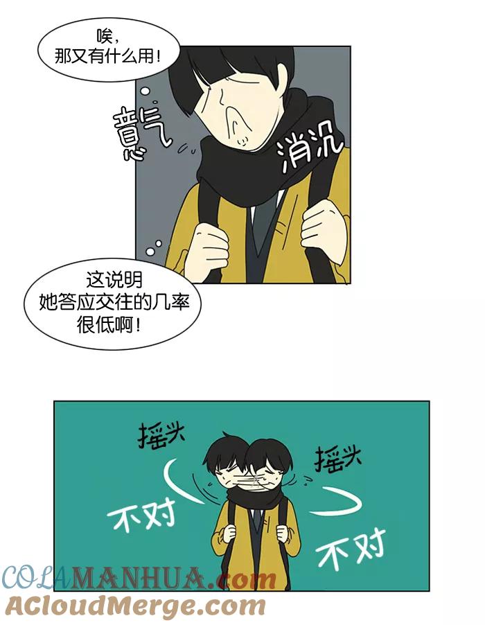 《恋爱革命》[第4话] 有趣的男人有很高的人气 第3页
