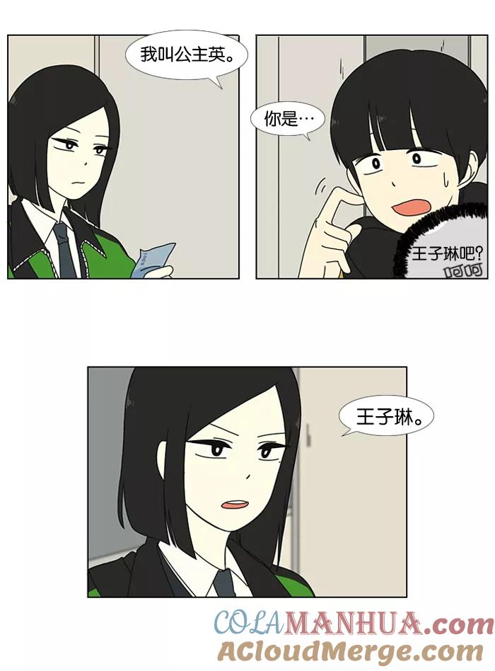 《恋爱革命》[第4话] 有趣的男人有很高的人气 第11页
