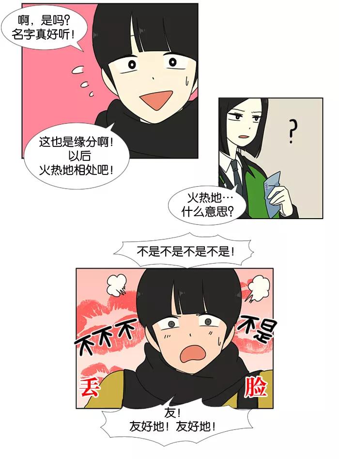 《恋爱革命》[第4话] 有趣的男人有很高的人气 第12页