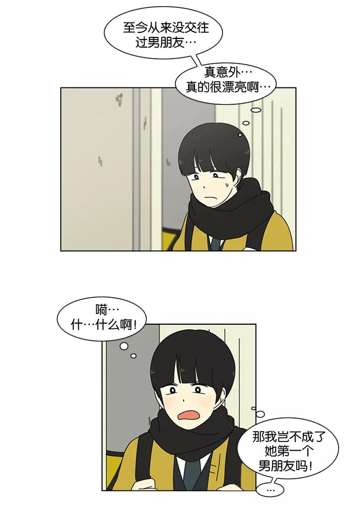《恋爱革命》[第4话] 有趣的男人有很高的人气 第2页