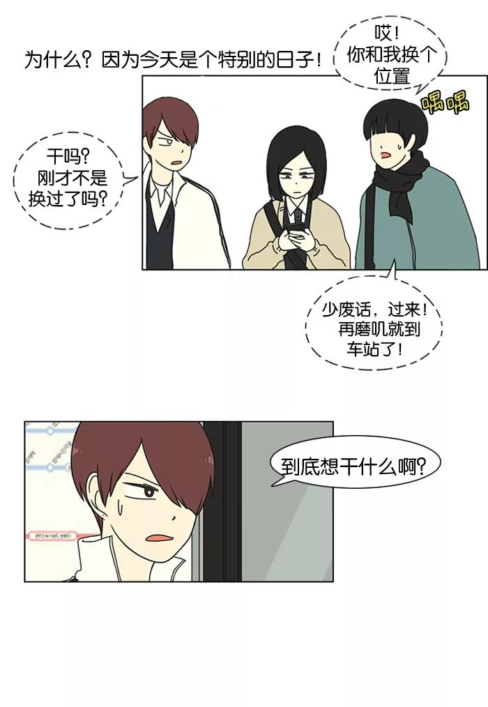 《恋爱革命》[第4话] 有趣的男人有很高的人气 第28页