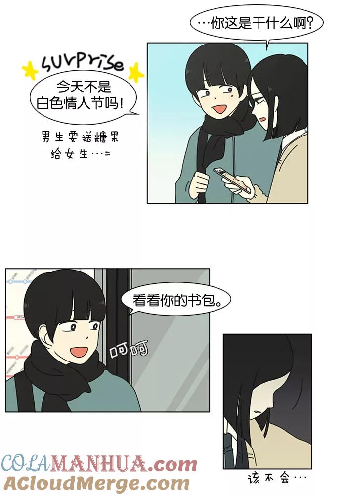 《恋爱革命》[第4话] 有趣的男人有很高的人气 第33页