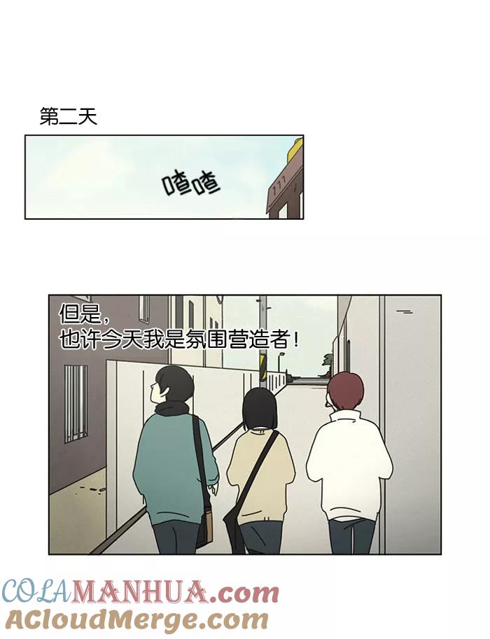 《恋爱革命》[第4话] 有趣的男人有很高的人气 第27页