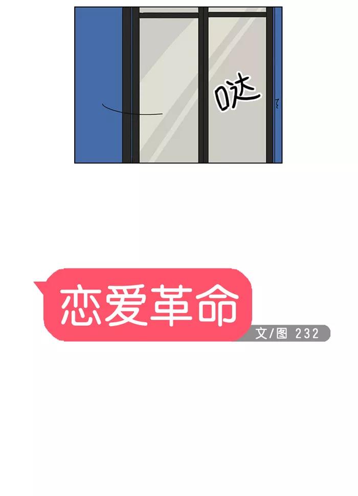 《恋爱革命》[第4话] 有趣的男人有很高的人气 第14页