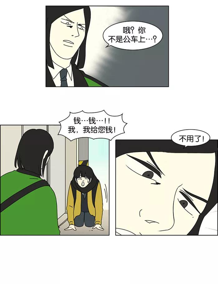 《恋爱革命》[第4话] 有趣的男人有很高的人气 第8页