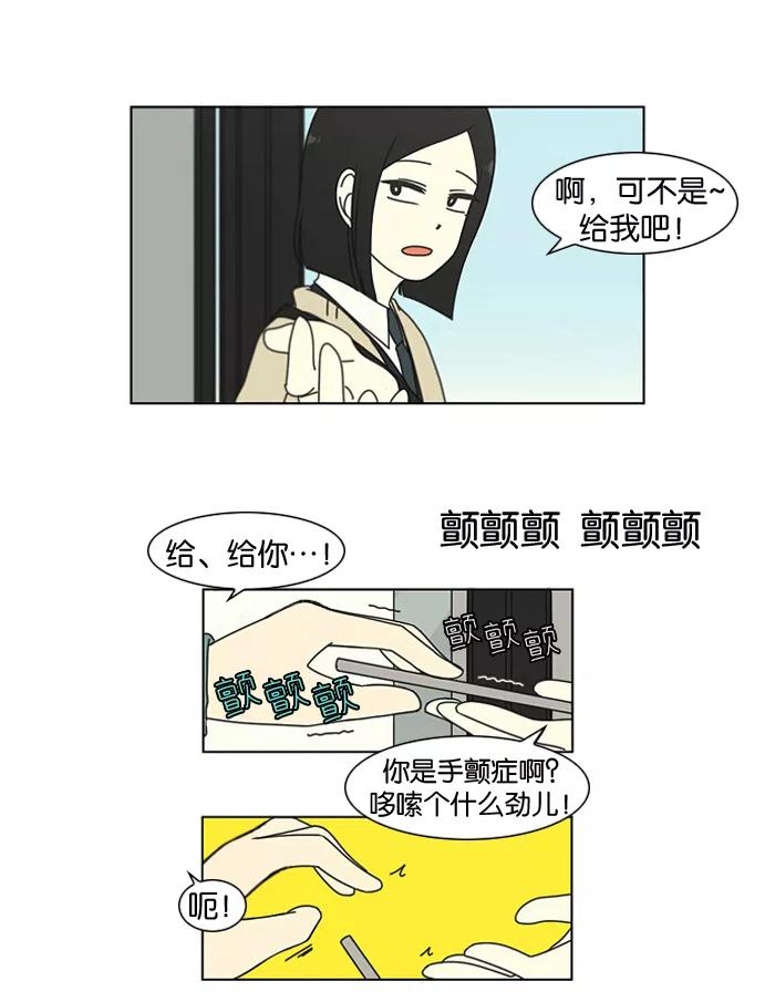 《恋爱革命》[第4话] 有趣的男人有很高的人气 第30页