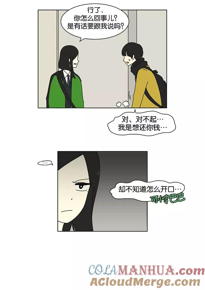 《恋爱革命》[第4话] 有趣的男人有很高的人气 第9页