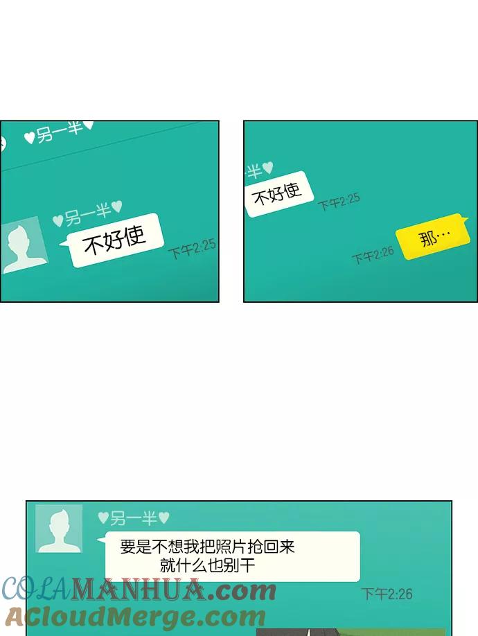《恋爱革命》[第49话] 湿度0% 第33页