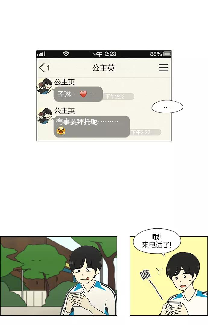 《恋爱革命》[第49话] 湿度0% 第30页