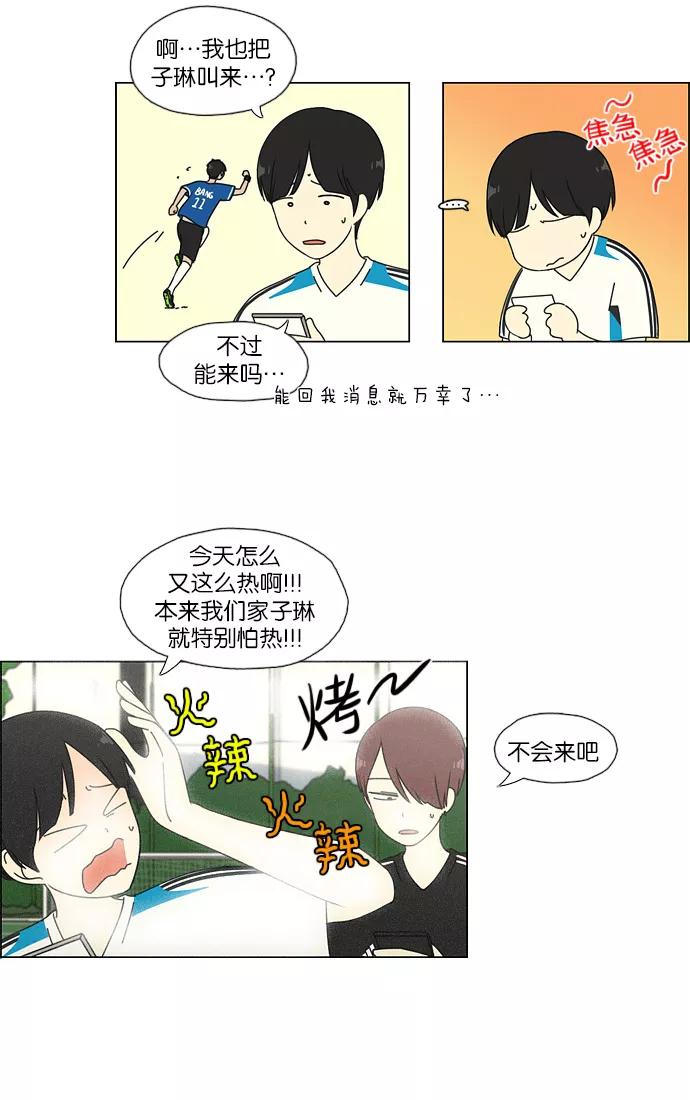 《恋爱革命》[第49话] 湿度0% 第28页