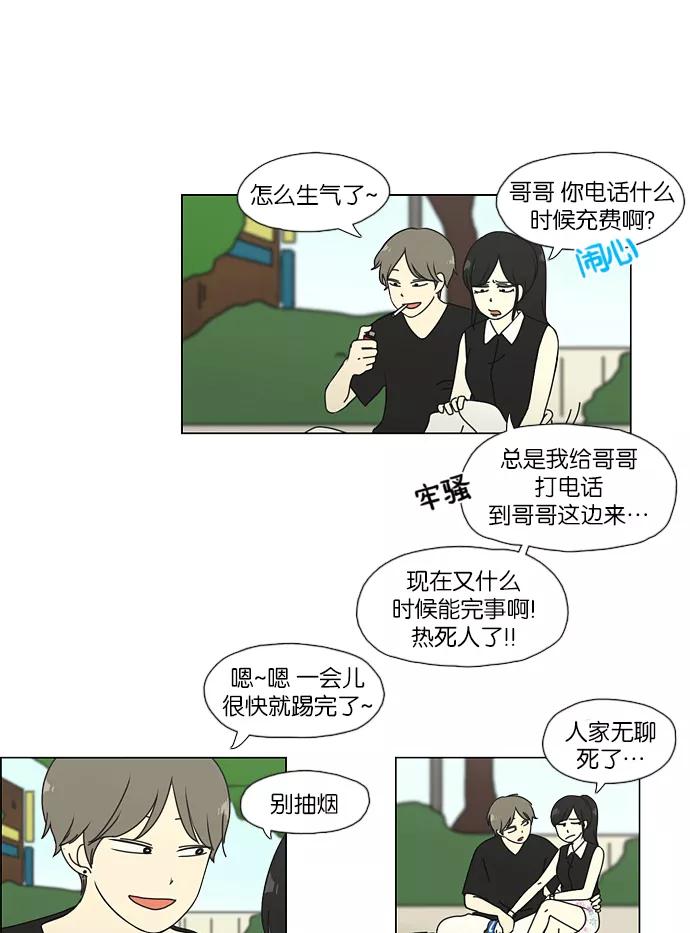 《恋爱革命》[第49话] 湿度0% 第20页