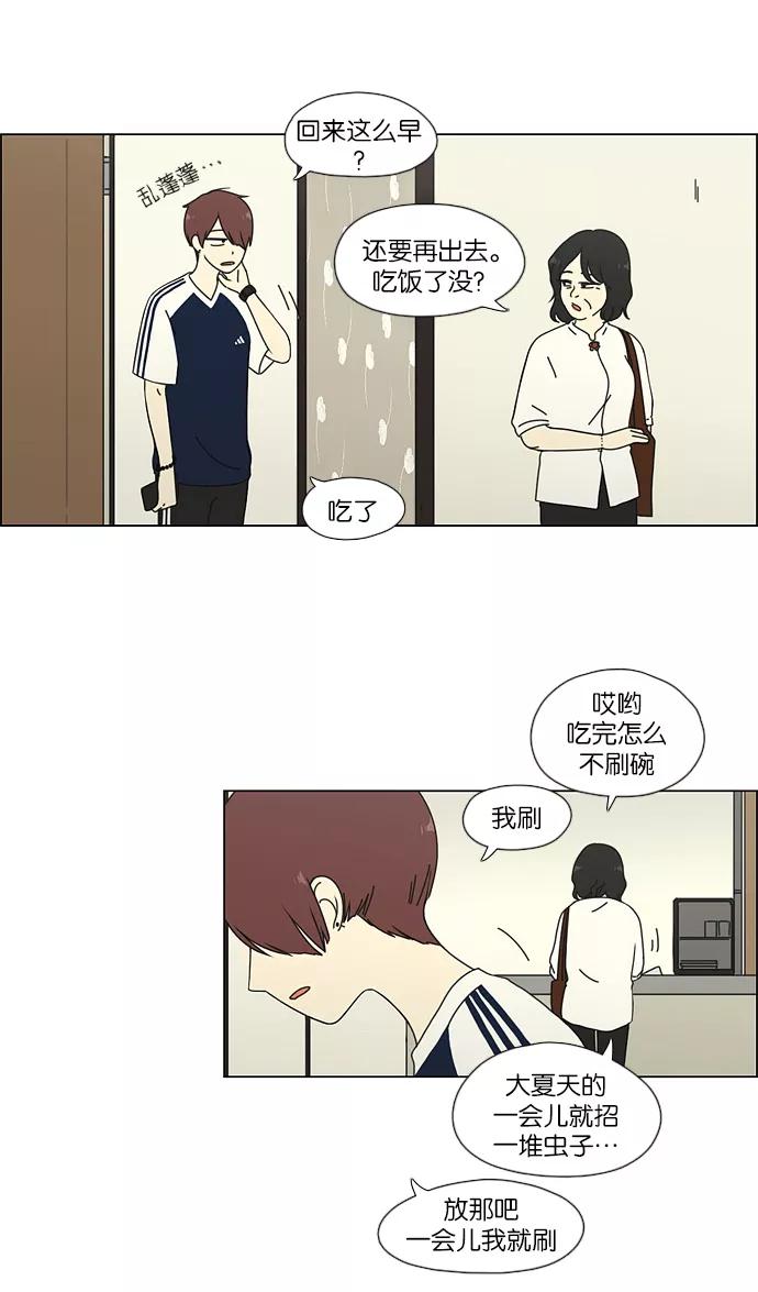 《恋爱革命》[第49话] 湿度0% 第4页