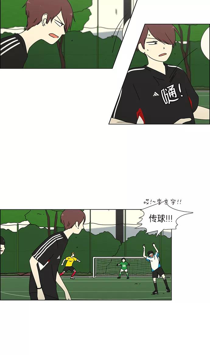 《恋爱革命》[第49话] 湿度0% 第12页