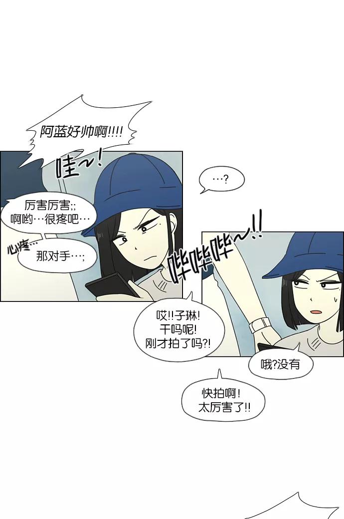 《恋爱革命》[第49话] 湿度0% 第40页