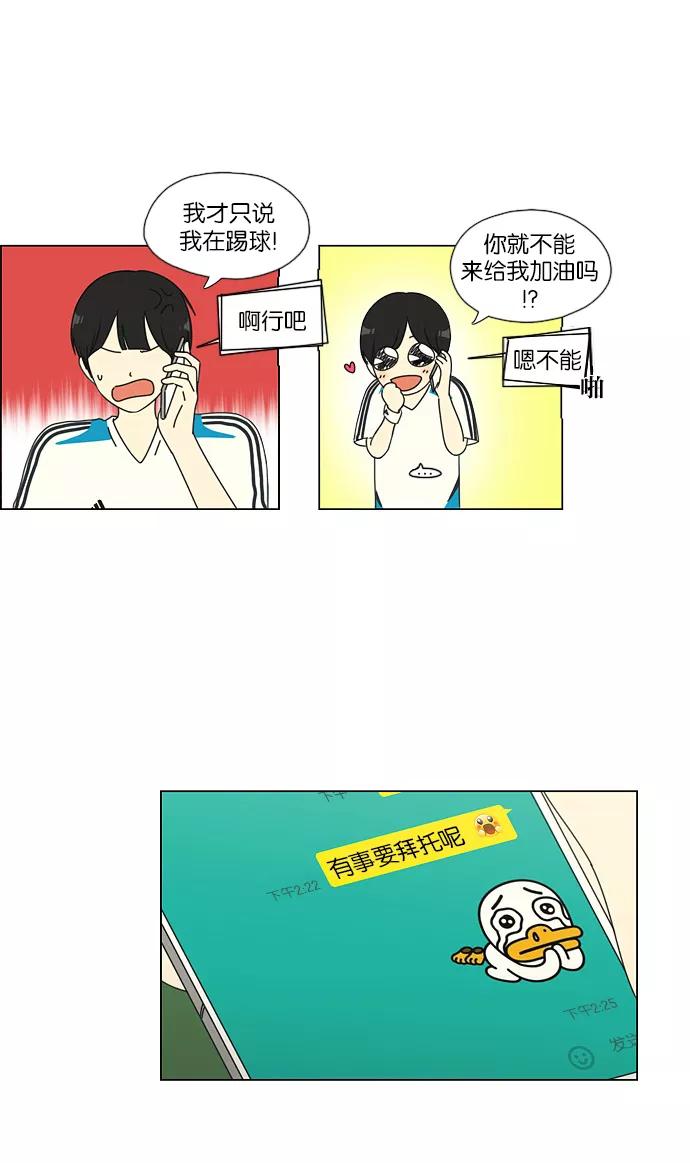 《恋爱革命》[第49话] 湿度0% 第32页