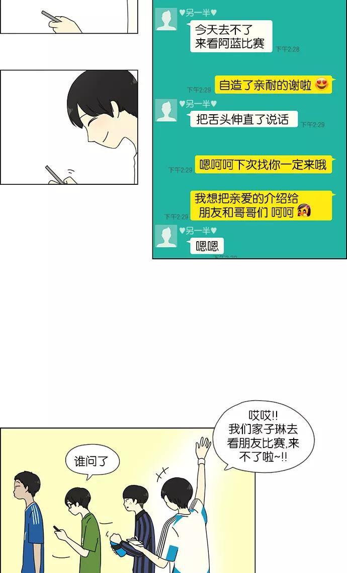 《恋爱革命》[第49话] 湿度0% 第36页