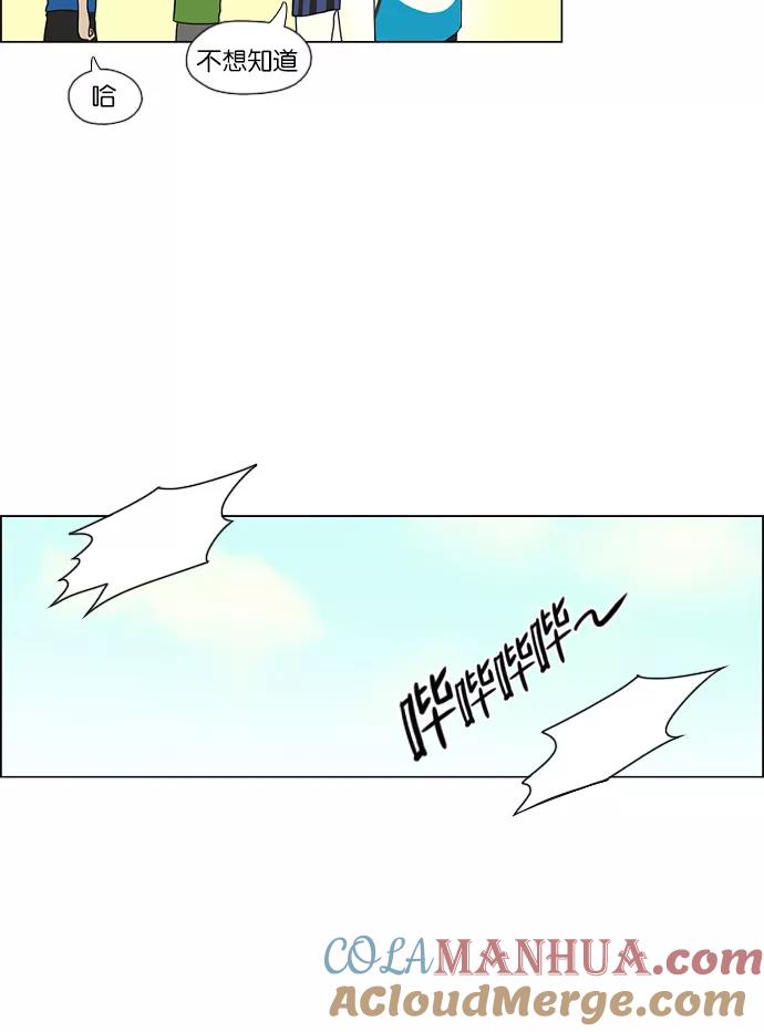 《恋爱革命》[第49话] 湿度0% 第37页