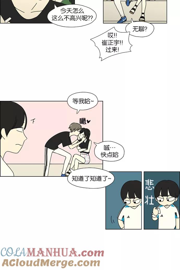 《恋爱革命》[第49话] 湿度0% 第21页