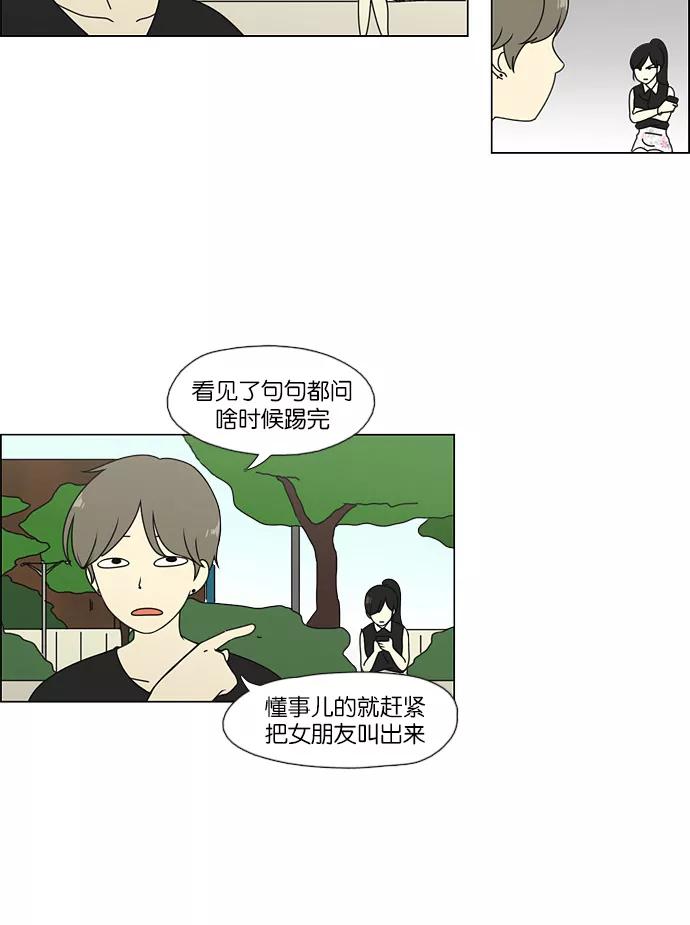 《恋爱革命》[第49话] 湿度0% 第24页