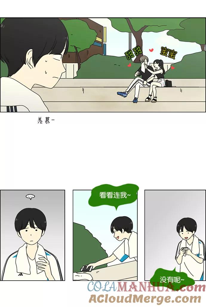 《恋爱革命》[第49话] 湿度0% 第19页