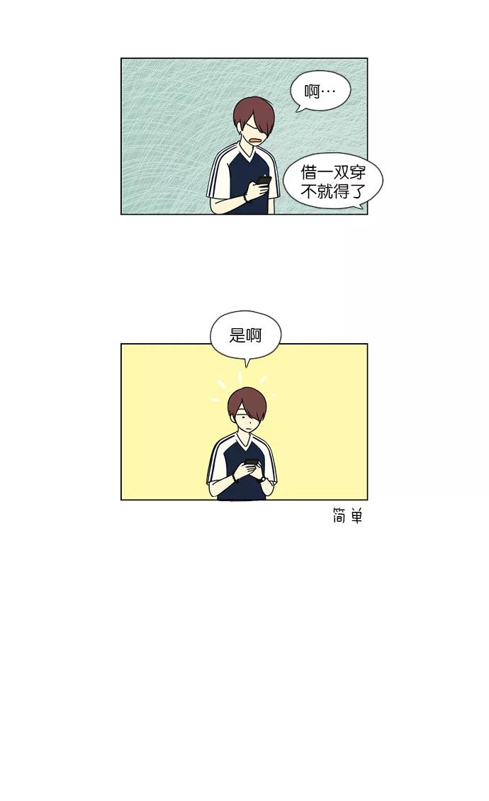 《恋爱革命》[第49话] 湿度0% 第6页