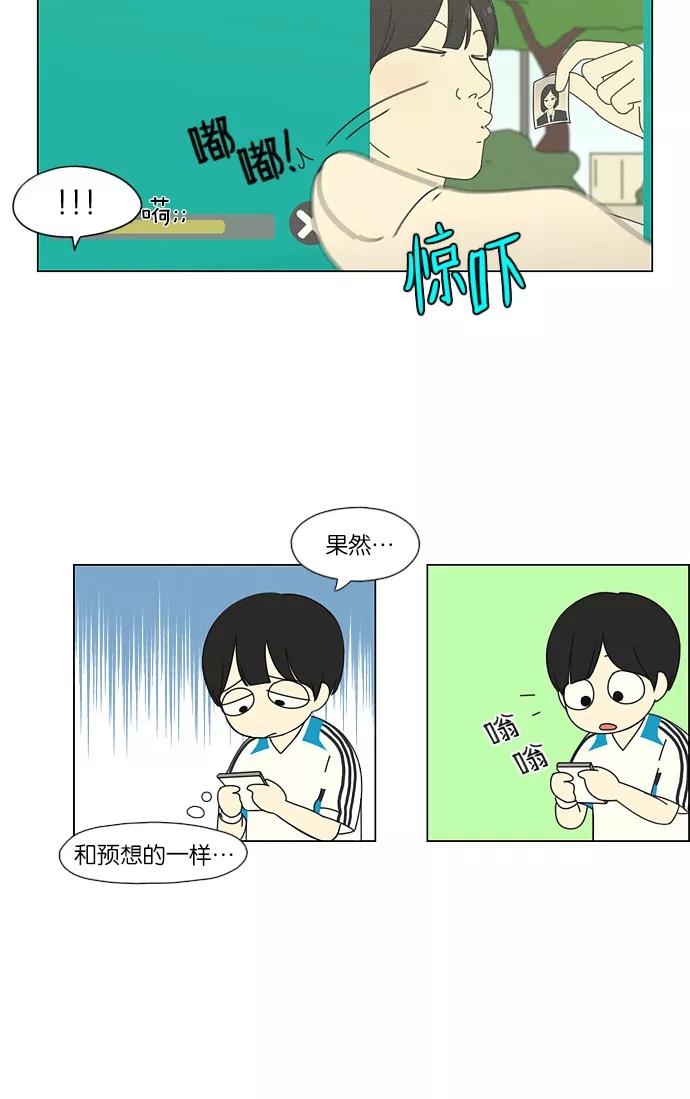 《恋爱革命》[第49话] 湿度0% 第34页
