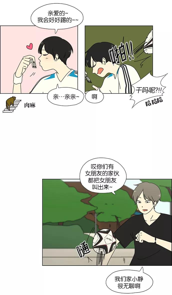 《恋爱革命》[第49话] 湿度0% 第22页