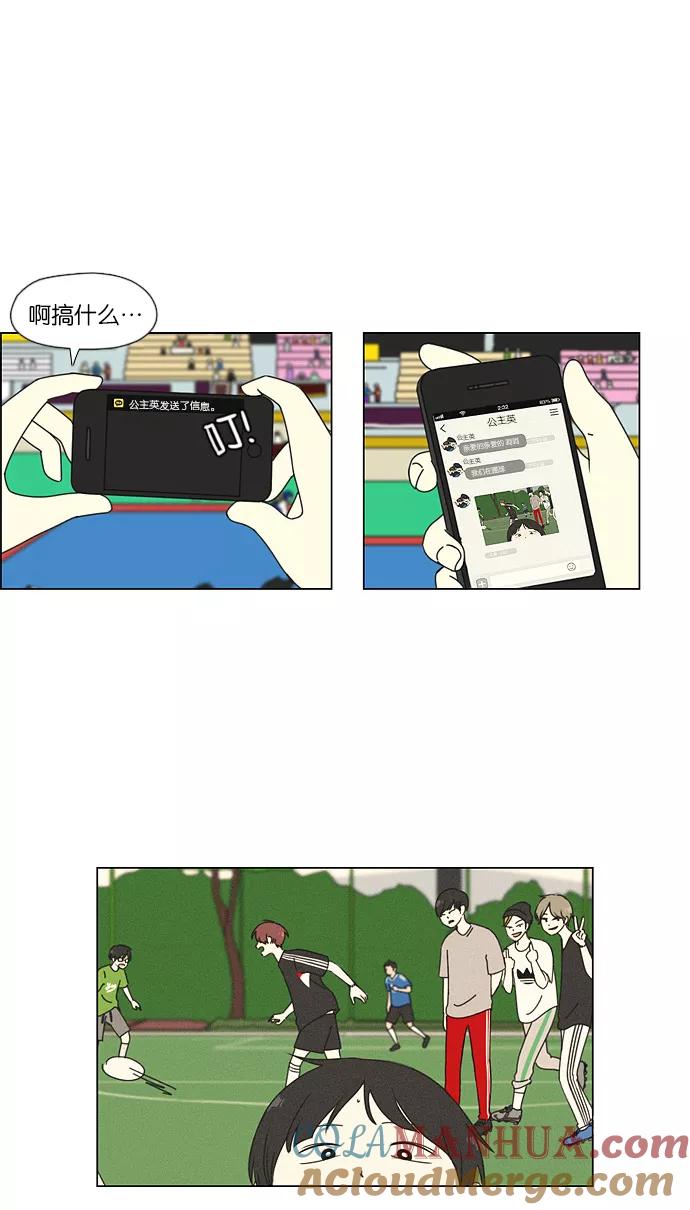 《恋爱革命》[第49话] 湿度0% 第39页