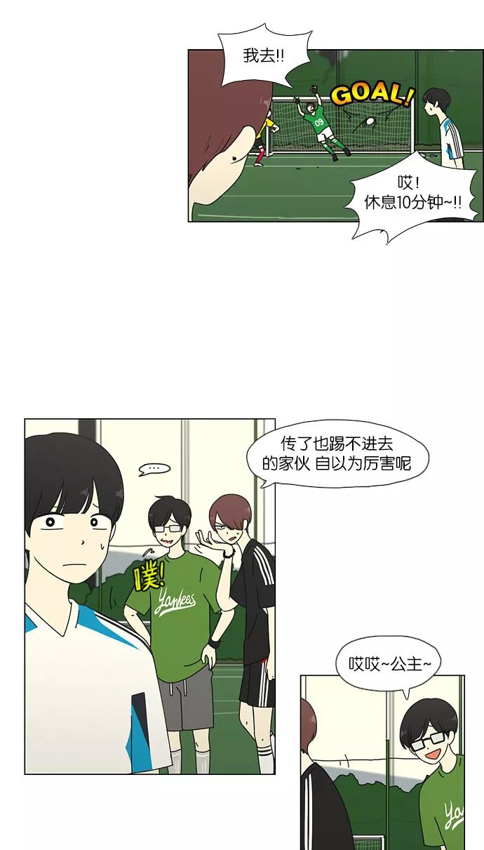 《恋爱革命》[第49话] 湿度0% 第14页