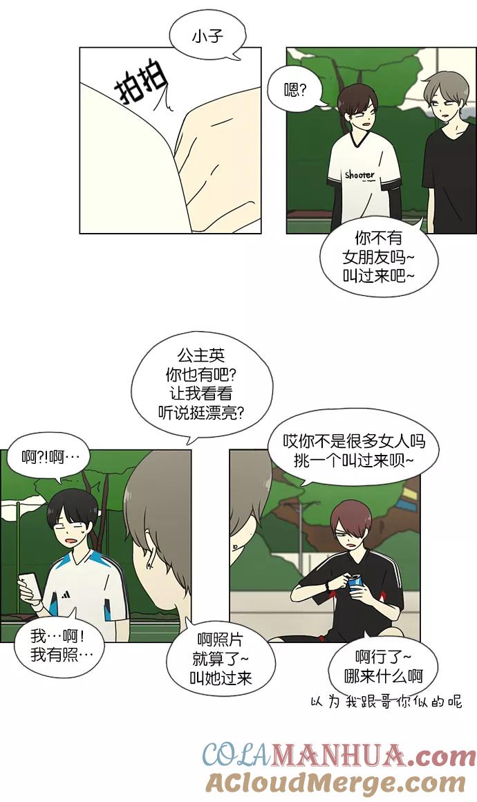 《恋爱革命》[第49话] 湿度0% 第25页