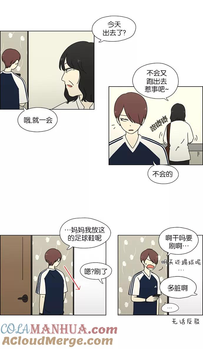 《恋爱革命》[第49话] 湿度0% 第5页