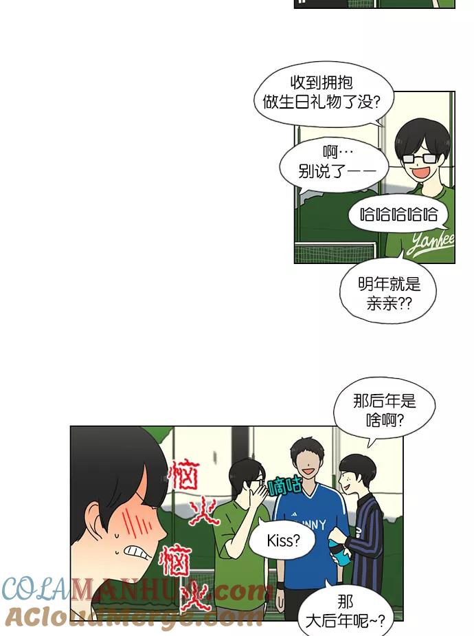 《恋爱革命》[第49话] 湿度0% 第15页