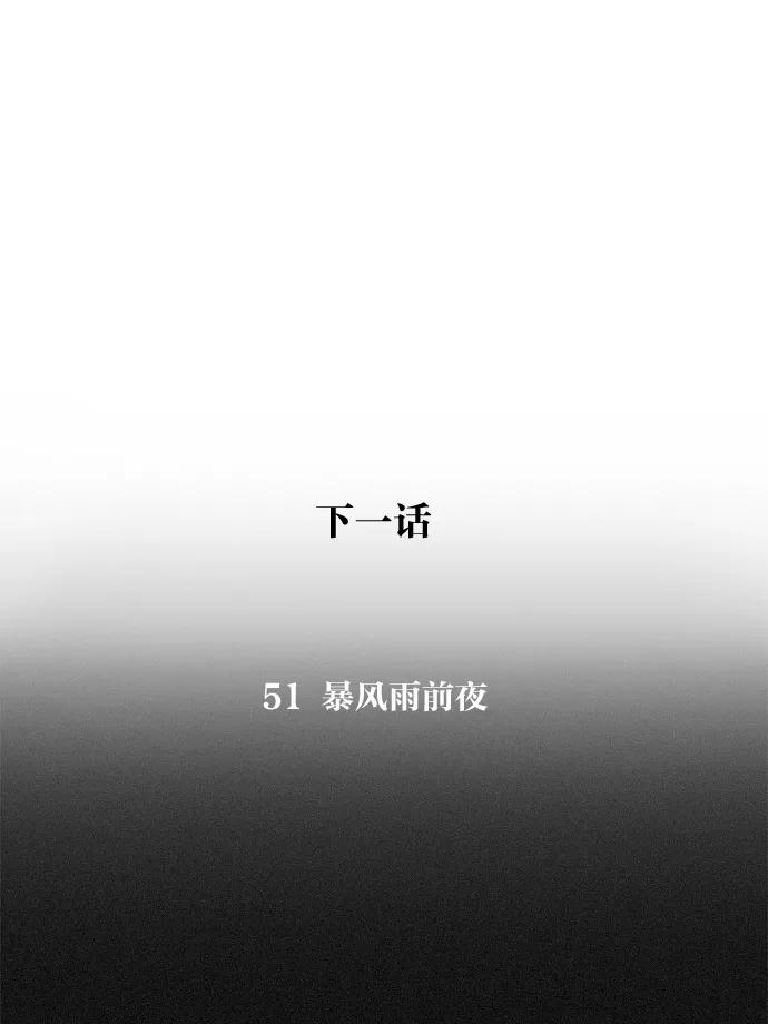 《恋爱革命》[第50话] 湿度99％ 第48页