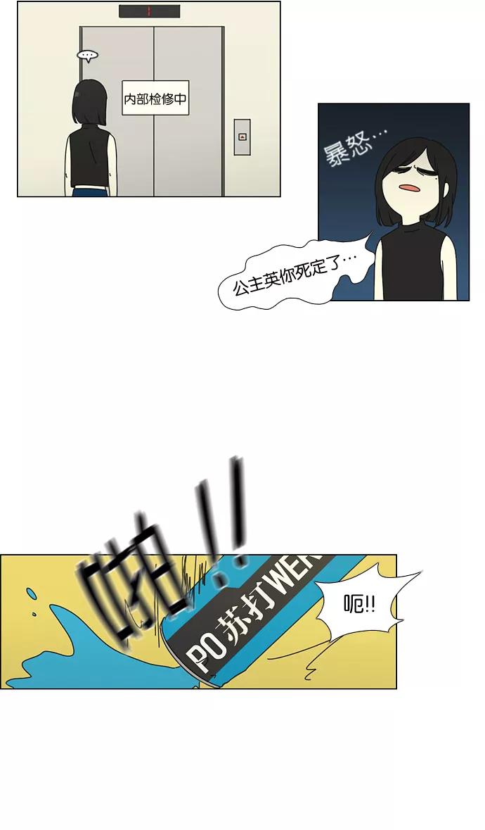 《恋爱革命》[第50话] 湿度99％ 第26页