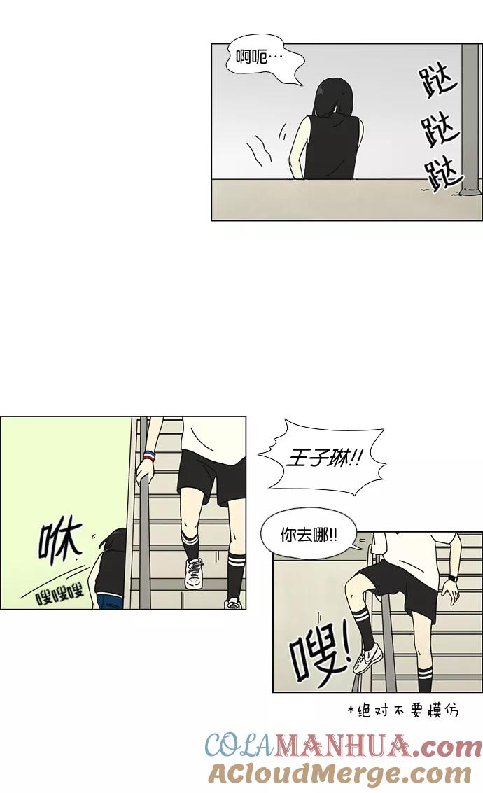 《恋爱革命》[第50话] 湿度99％ 第40页