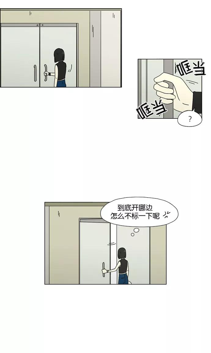 《恋爱革命》[第50话] 湿度99％ 第24页
