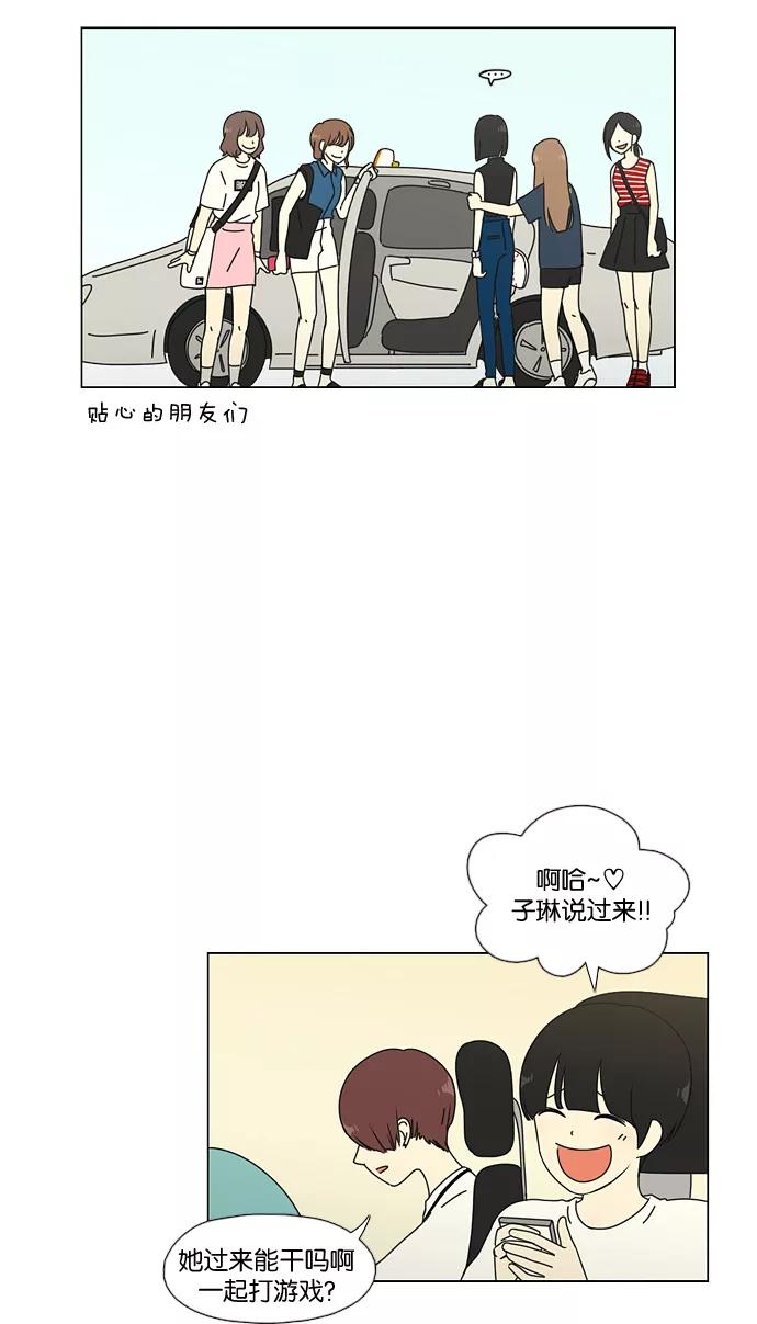 《恋爱革命》[第50话] 湿度99％ 第14页