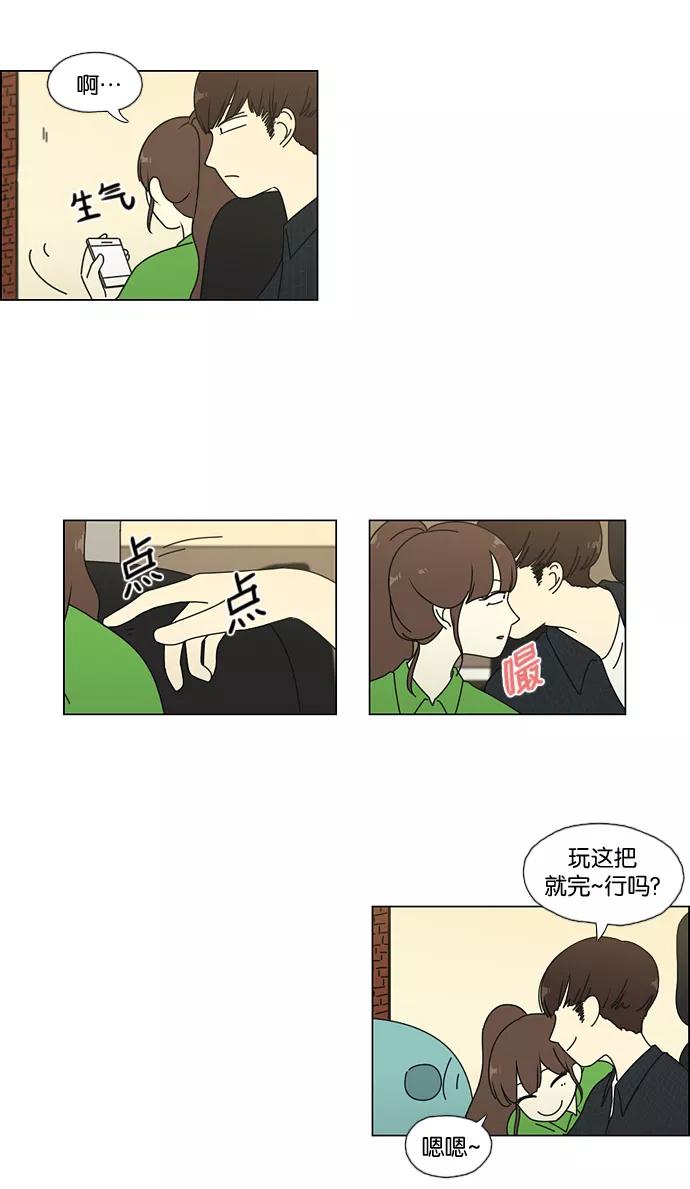 《恋爱革命》[第50话] 湿度99％ 第6页