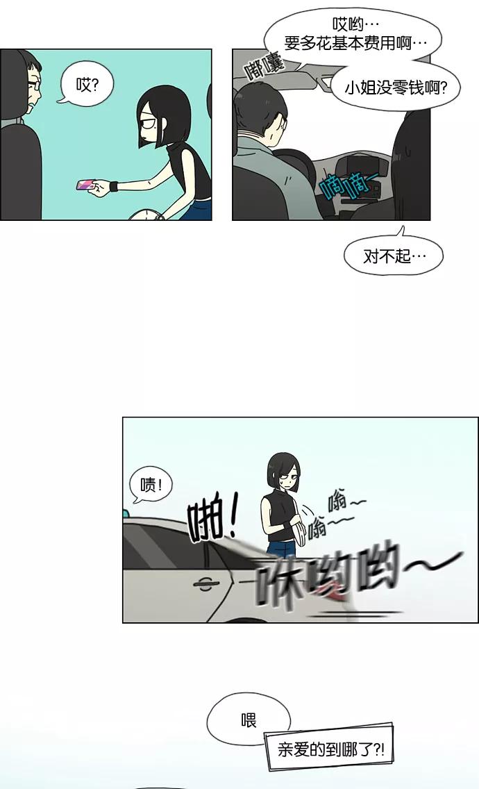 《恋爱革命》[第50话] 湿度99％ 第20页