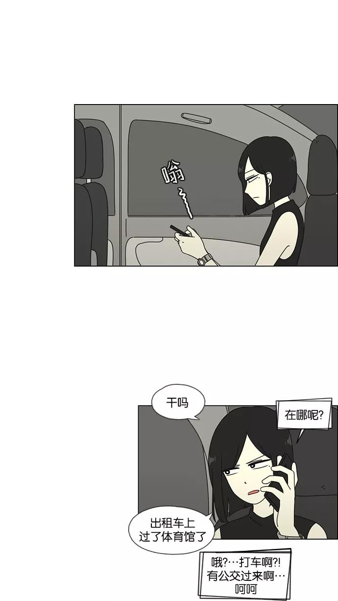 《恋爱革命》[第50话] 湿度99％ 第18页